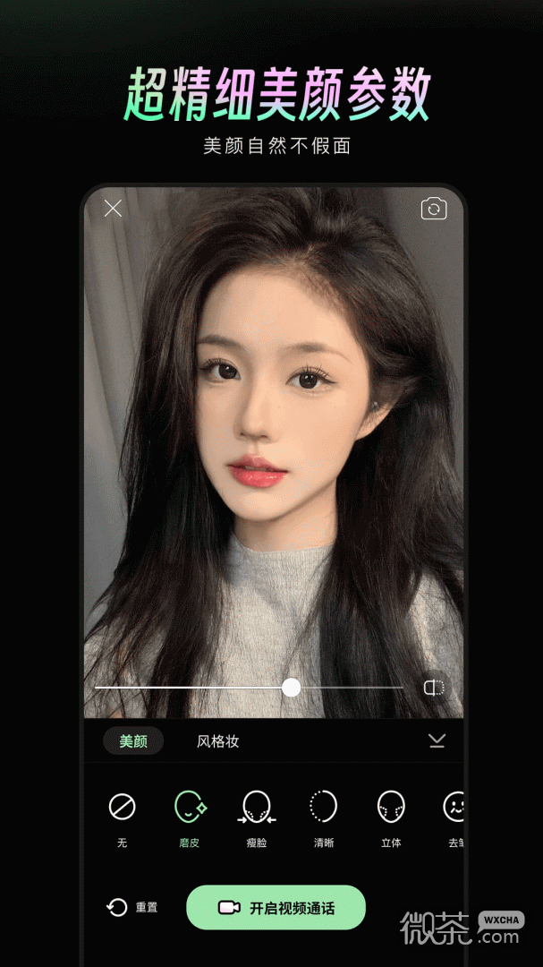 美颜通2