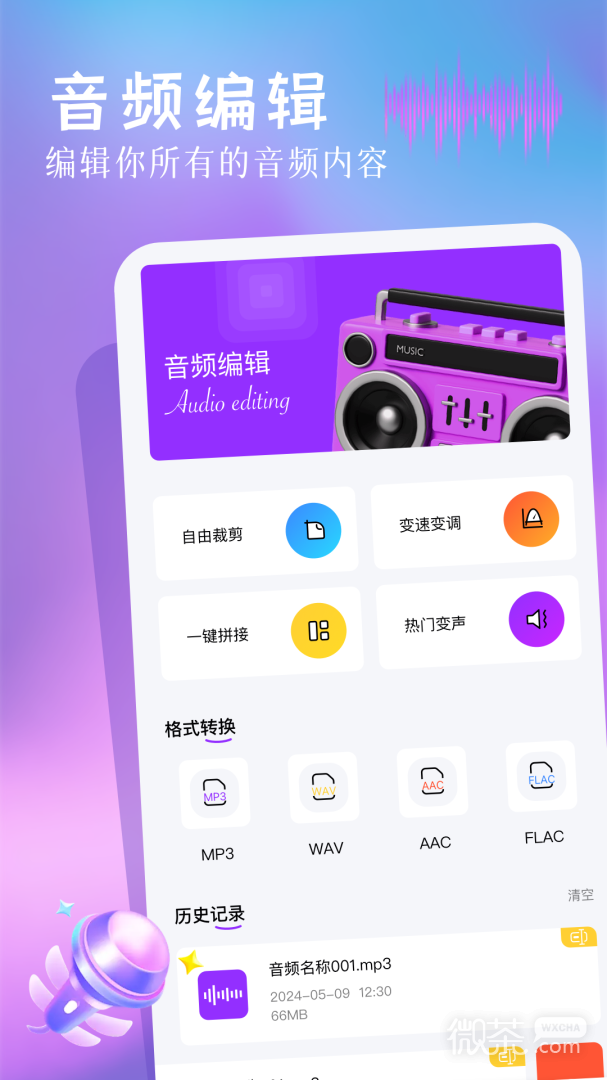 快捷录音