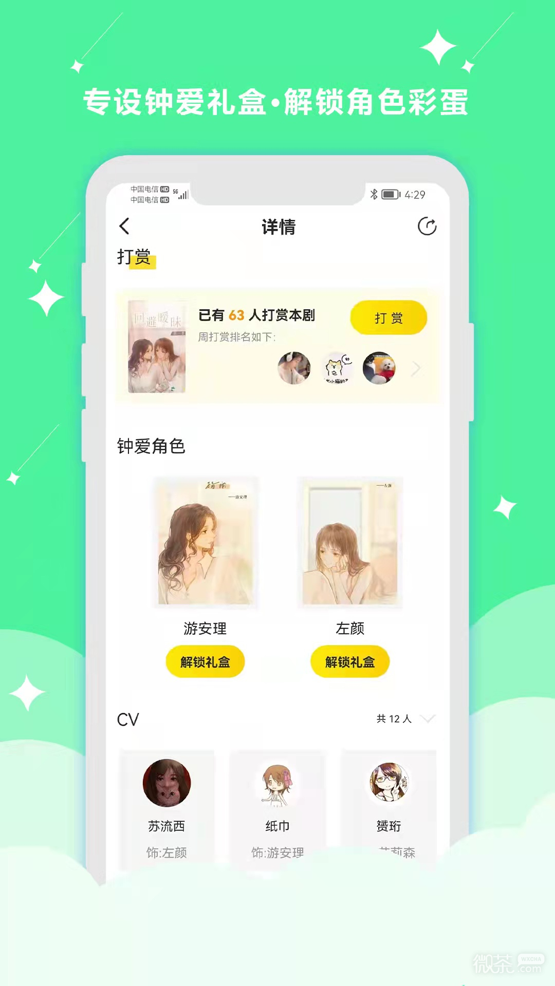 聽(tīng)姬截圖2