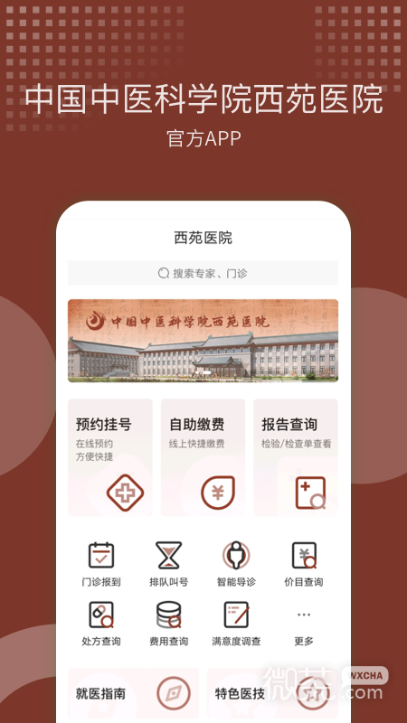 西苑医院