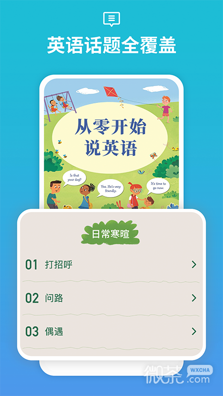 从零开始学音标