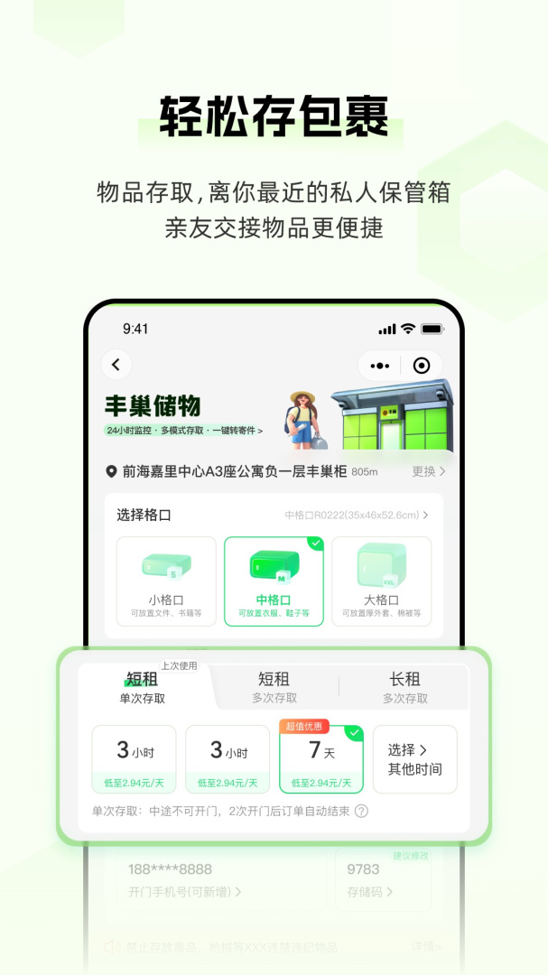 丰巢