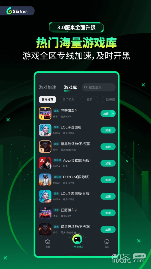 六毫秒加速器