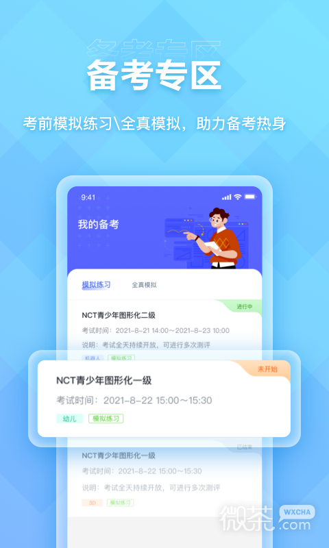 nct赛考平台