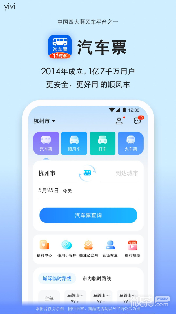 汽车票