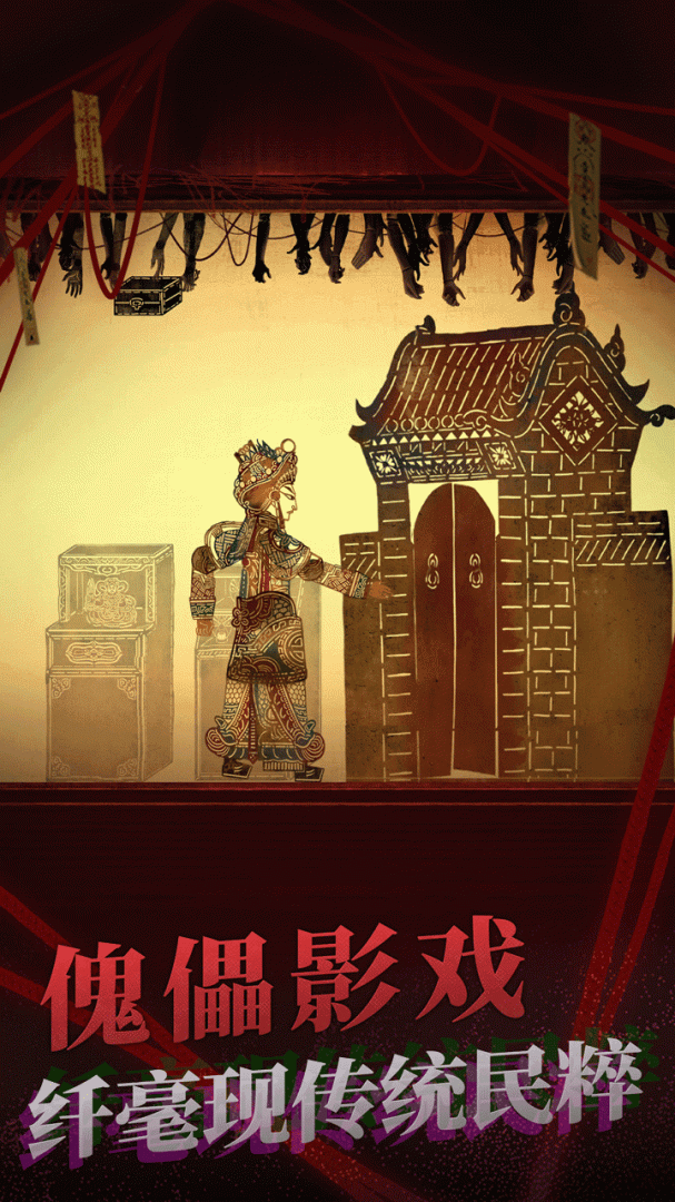 纸嫁衣2奘铃村1.4.1版