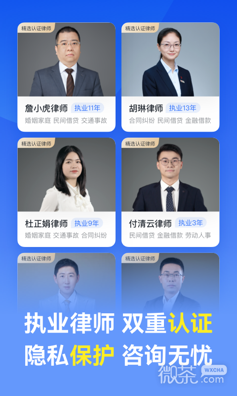 赢律师法律咨询