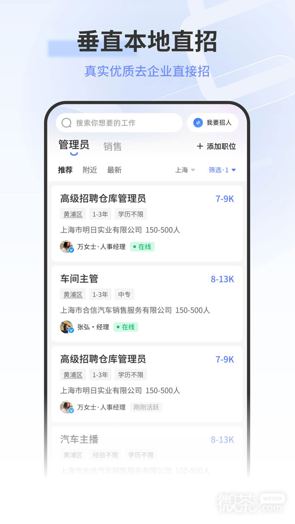 上海直聘