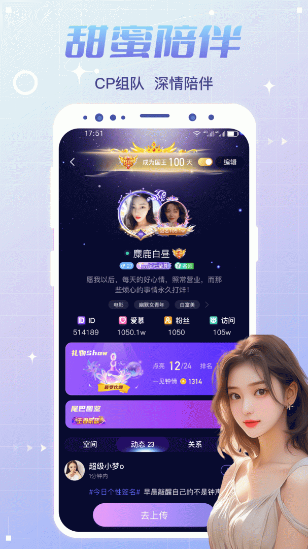 虚拟恋人(在线聊天)