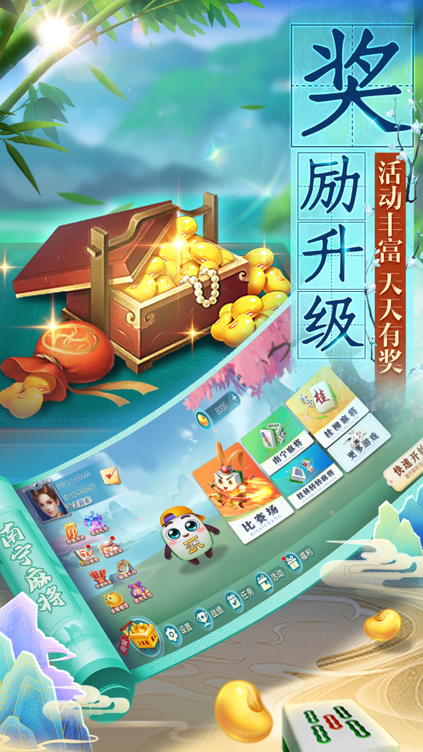 南宁麻将