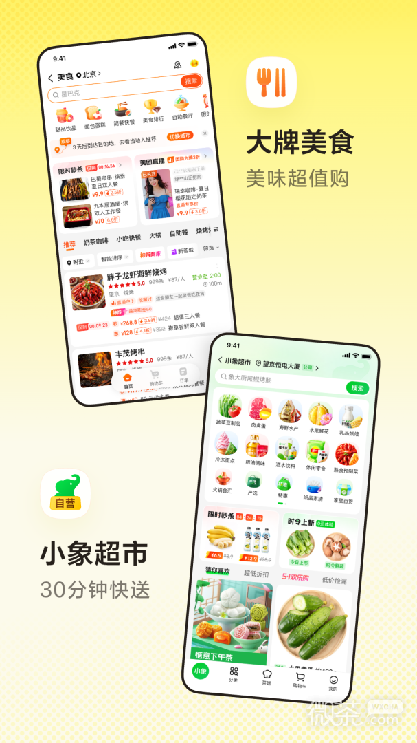 美团
