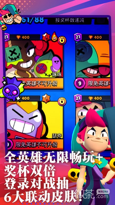 荒野乱斗