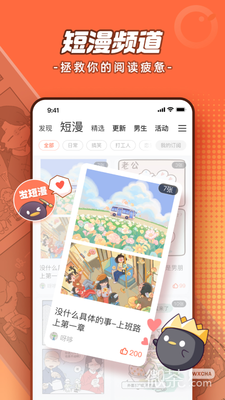 腾讯动漫修改版