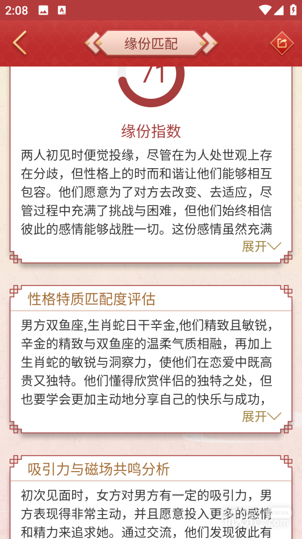 龙易运势