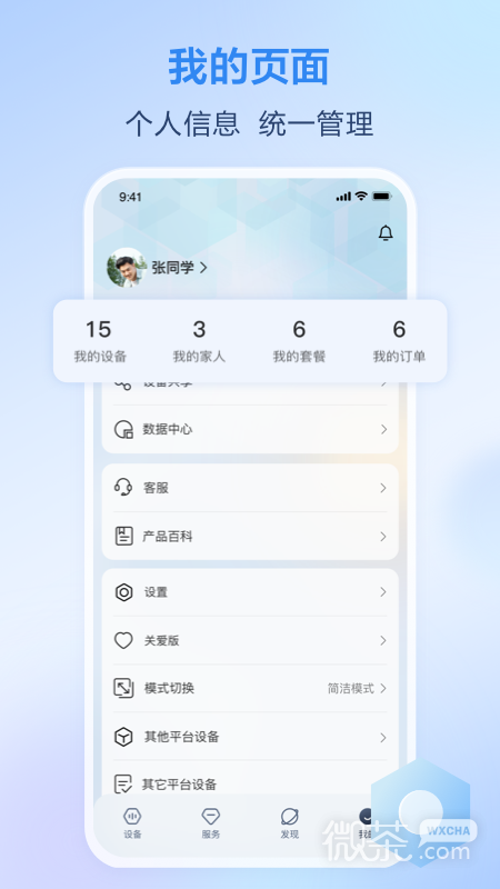 和家亲免付费版