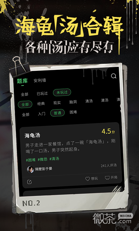 海龟汤