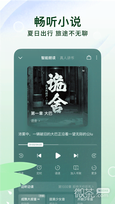 番茄免费小说古早版