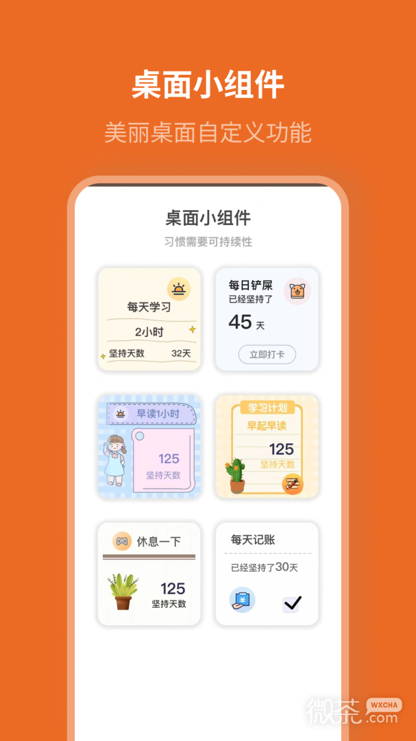 自律计划
