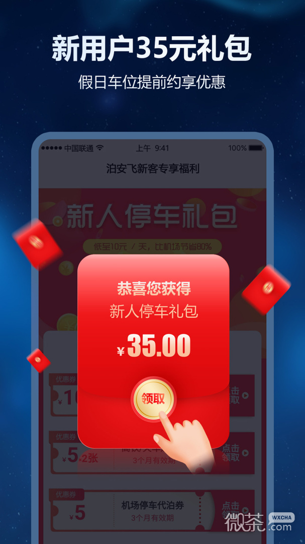泊安飞停车