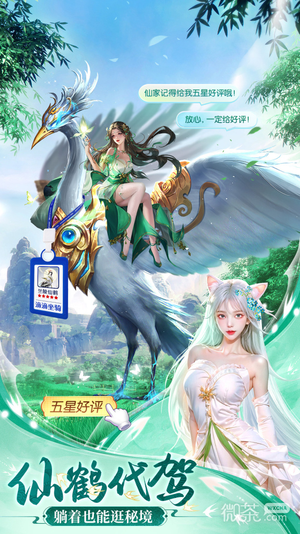 仙圣奇缘折扣版