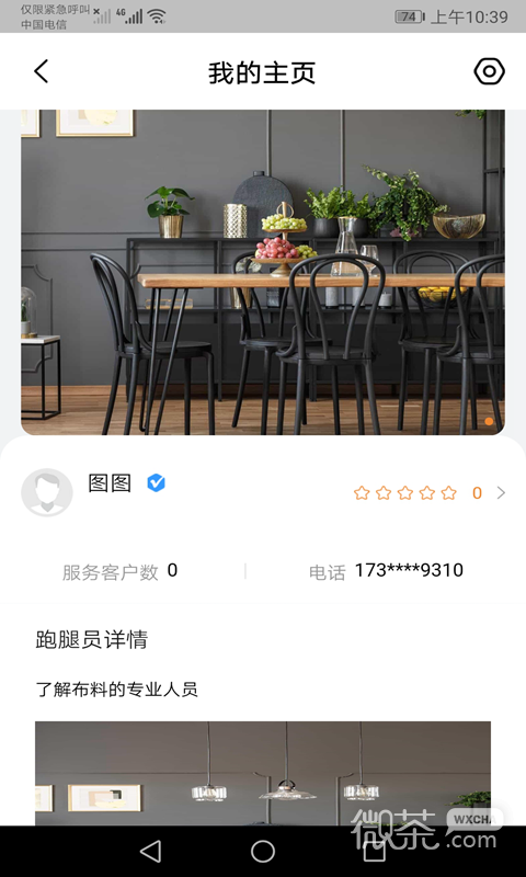 中大商家端