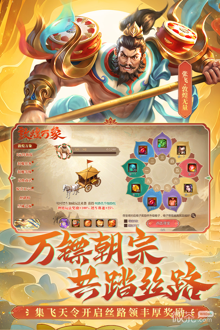 梦三国小米版