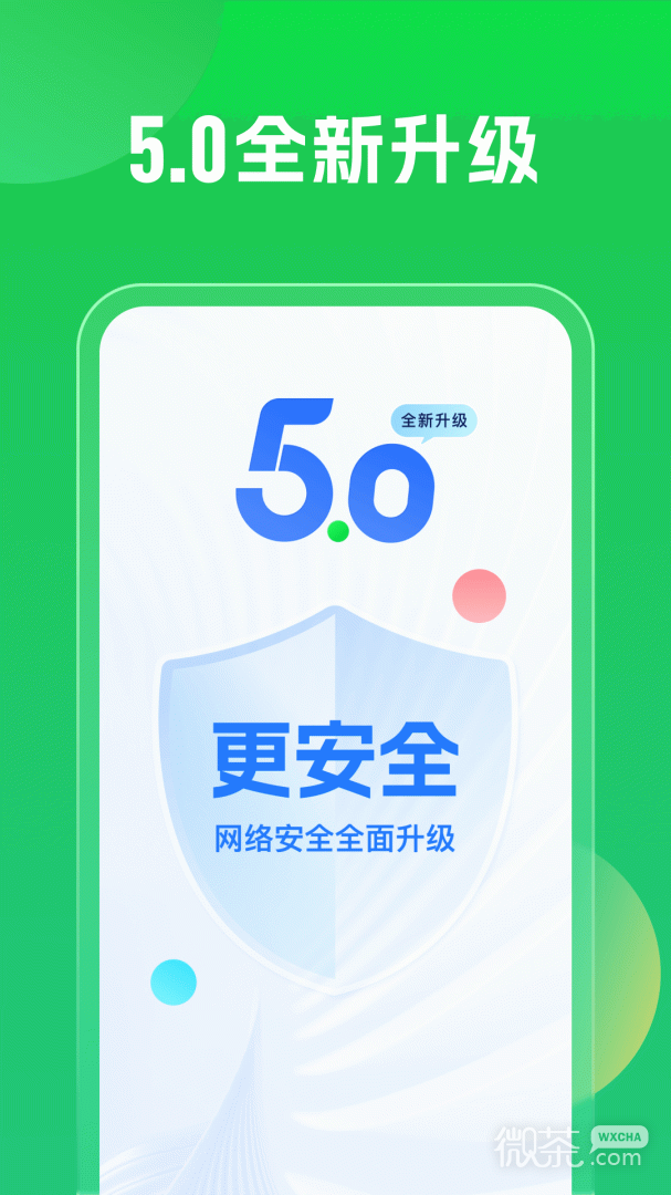 wifi万能钥匙极速版去广告