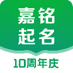嘉銘寶寶起名取名