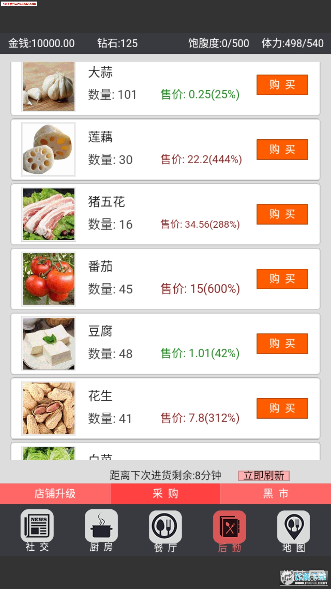 中华美食家中文版3