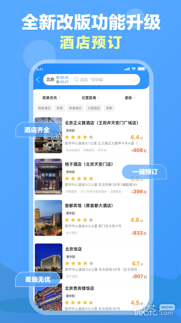 公务易行
