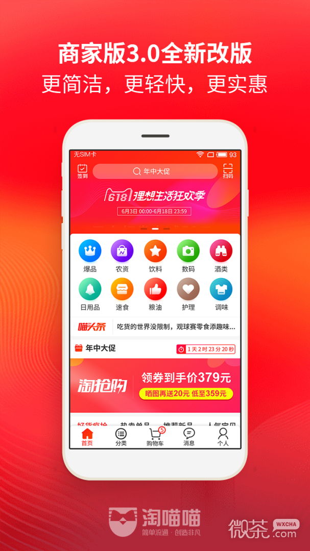 淘喵喵商家版