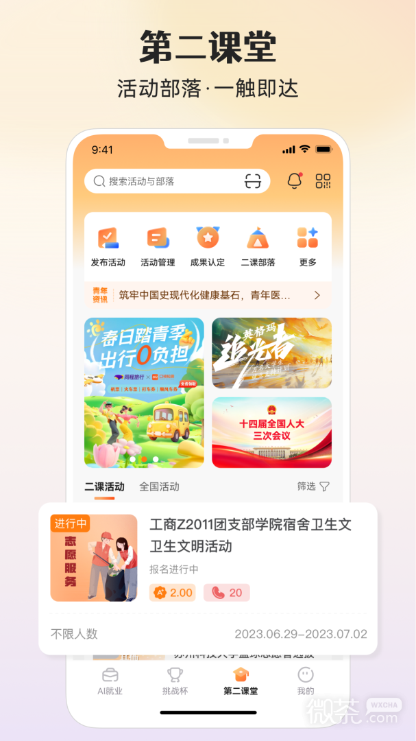 PU口袋校园