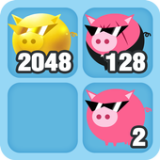 猪猪2048最新版