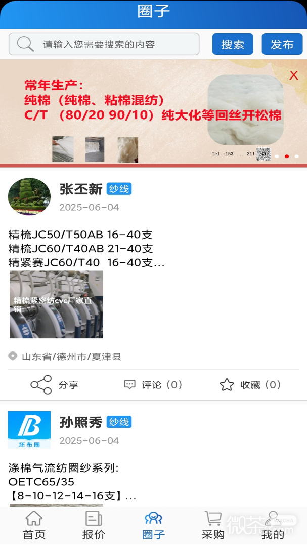 纱线圈