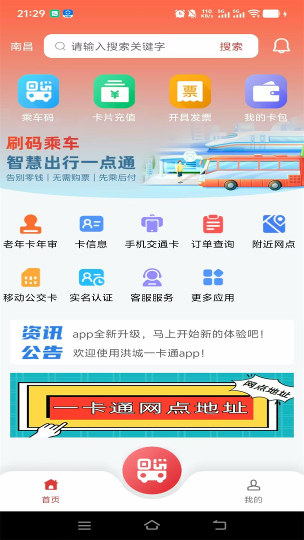 洪城一卡通