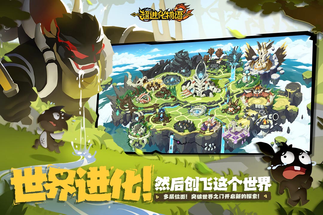 超进化物语2九游版