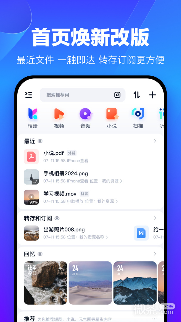 百度网盘联运版