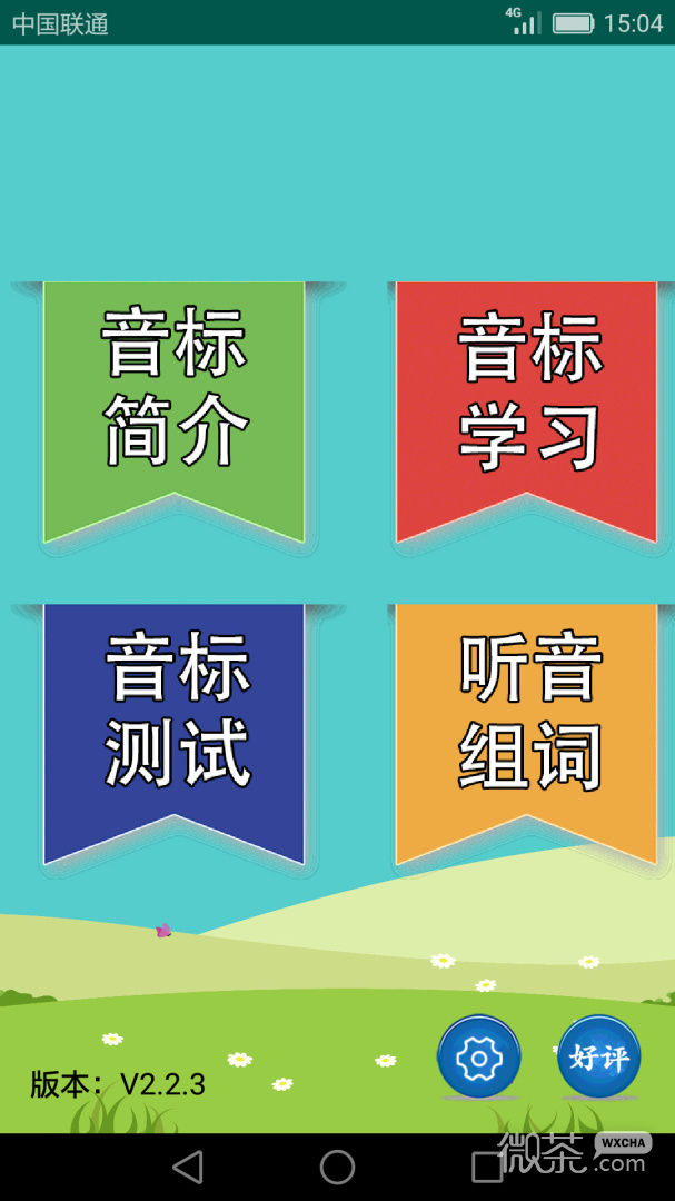 英语音标学习助手