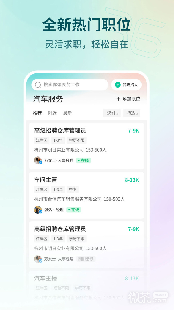 36招聘
