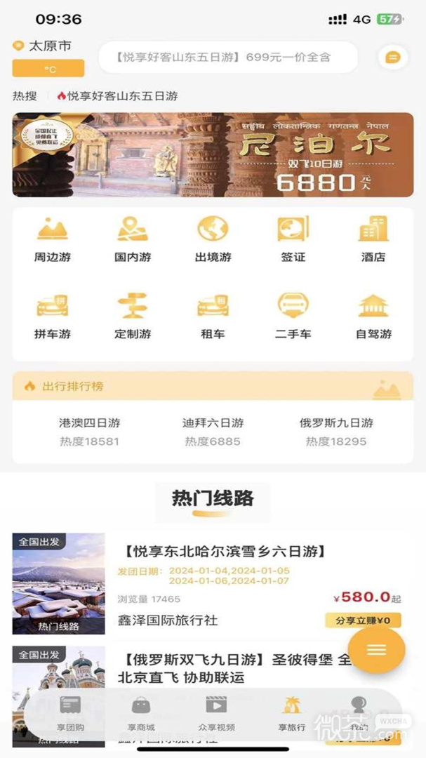 来旅行