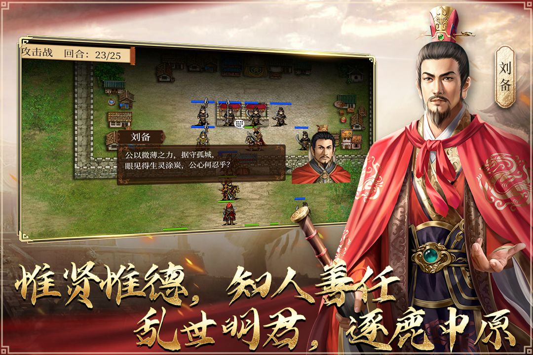 蜀汉传卧龙篇免登录版