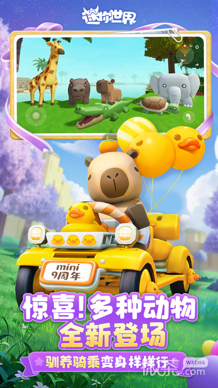 迷你世界