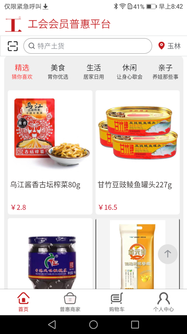 普惠平台