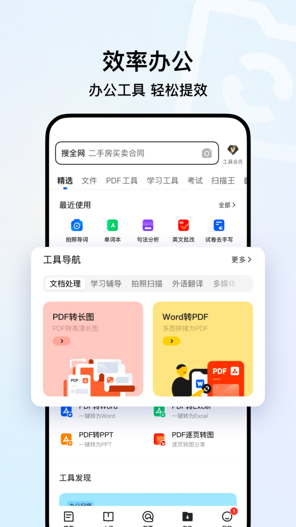 QQ高速浏览器官方版