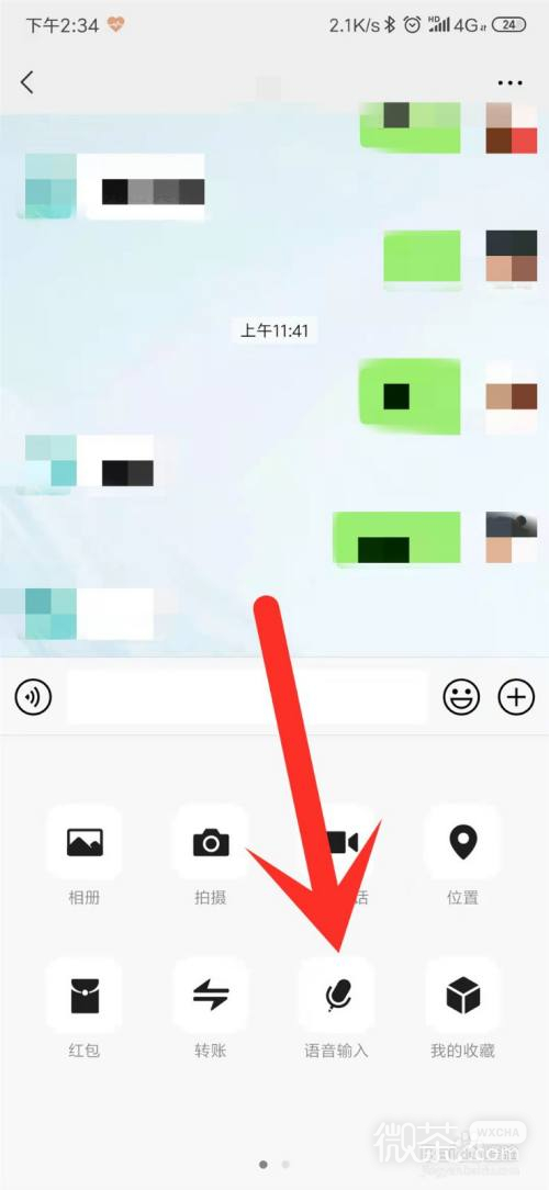 微信怎么使用语音输入打字？