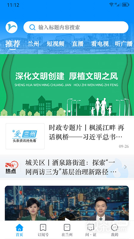 爱兰州