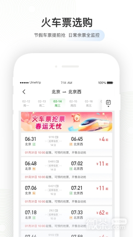 航旅纵横业内版