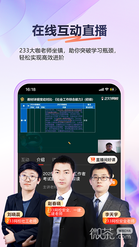 233网校