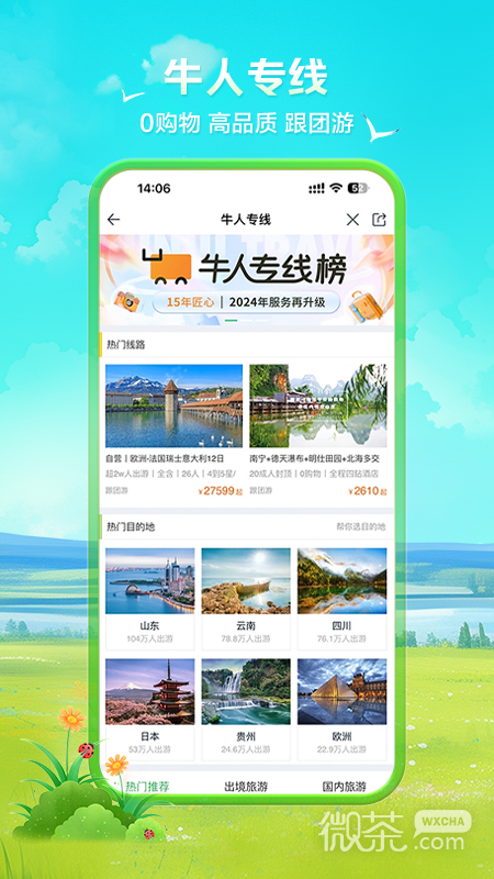 途牛旅游