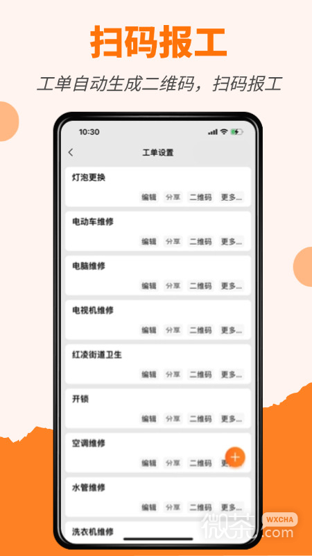 橙子工单